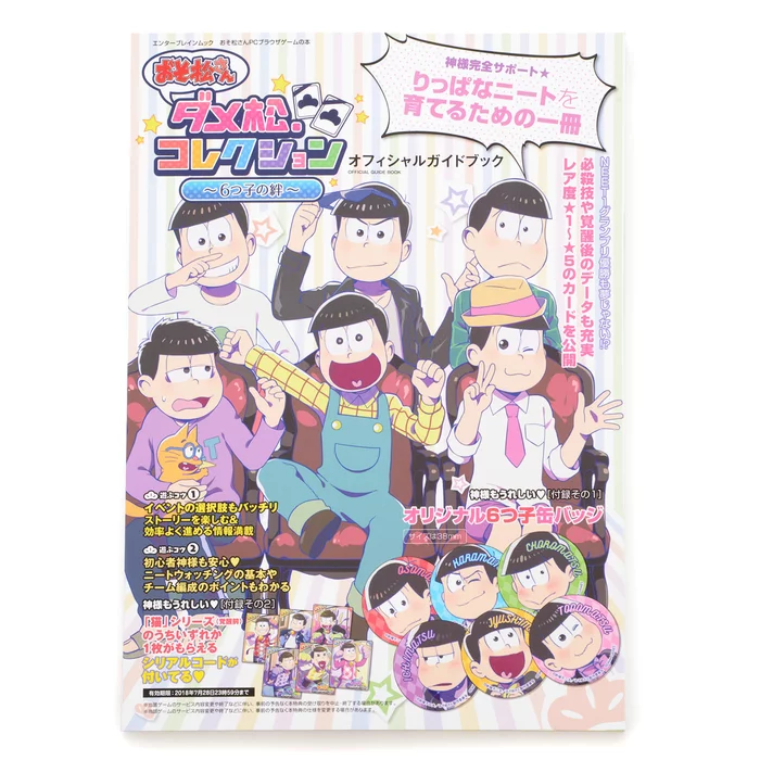 Osomatsu-san Damematsu Collection: Sextuplet Bonds Official Guidebook 3 Osomatsu-san Damematsu Collection: Sextuplet Bonds Official Guidebook