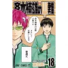 The Disastrous Life Of Saiki K. Vol. 18
