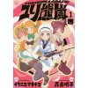 Yurikuma Arashi Vol. 1 -Books Sales Store 68cd6980fadc4158849613be7b349b2b.jpg