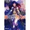 Grimgar Of Fantasy And Ash Vol. 3 (Light Novel)
