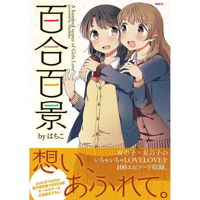 Yuri Hyakkei 3 Yuri Hyakkei