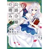 Koushaku Reijou No Tashinami Vol. 3 1 Koushaku Reijou No Tashinami Vol. 3 -Books Sales Store 69282393596e4d24a63c7974324d8a30.jpg