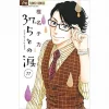 37.5°C No Namida Vol. 11 -Books Sales Store 6980eb2fe90d404c9b9aac3b16a19c2d.jpg