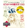 Learn How To Draw Fast Step By Step! How To Draw 100 Animals 2 Learn How To Draw Fast Step By Step! How To Draw 100 Animals -Books Sales Store 699391d3253c4854b5c91c39041c0a57.jpg