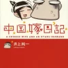 A Chinese Wife And An Otaku Husband Vol.3