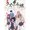 Scum's Wish (Light Novel)