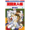 Natsume's Book Of Friends Vol. 5 -Books Sales Store 69f15fbabe0f4d91acb665fd0d699bc4.jpg