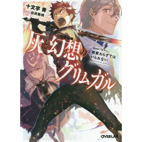Grimgar Of Fantasy And Ash Vol. 14+ (Light Novel) 3 Grimgar Of Fantasy And Ash Vol. 14+ (Light Novel)