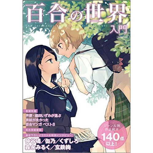 World Of Yuri Primer 3 World Of Yuri Primer