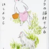 Nekomura-san Today Vol.6　　　　　　　　　　　　　　　　　　　　　　 -Books Sales Store 6a7f5e9b9dc84c889f8423600748e9d2.jpg