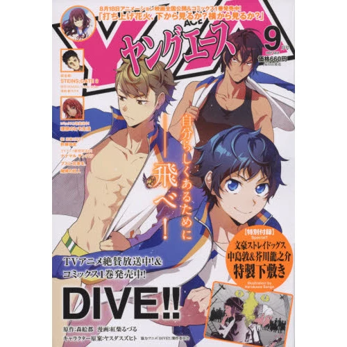 Young Ace September 2017 3 Young Ace September 2017