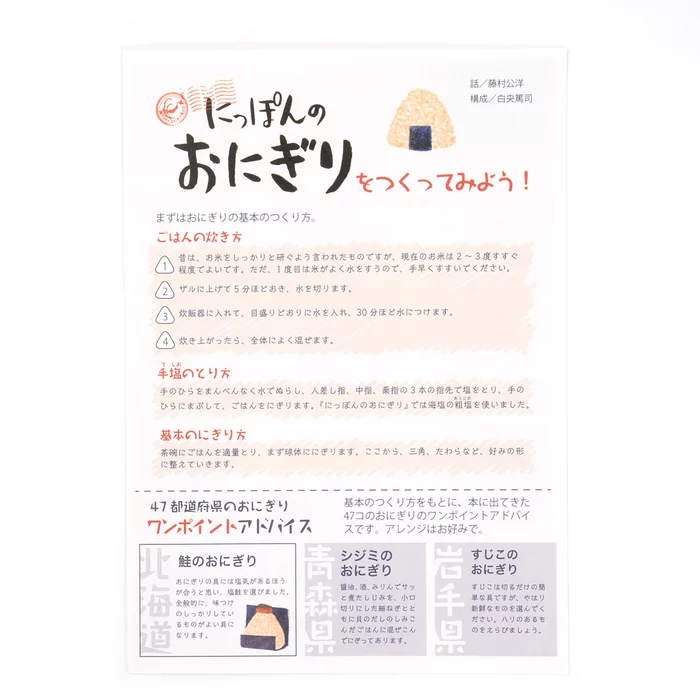 Japanese Rice Balls 10 Japanese Rice Balls - Image 8