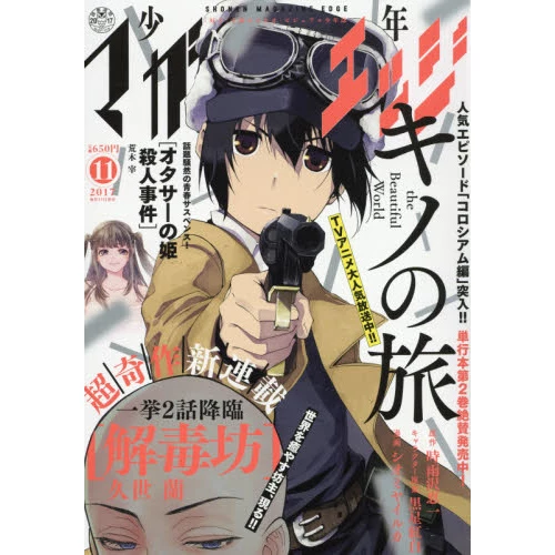 Shonen Magazine Edge November 2017 3 Shonen Magazine Edge November 2017