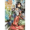 The Saint's Magic Power Is Omnipotent Vol. 3 (Light Novel) 2 The Saint's Magic Power Is Omnipotent Vol. 3 (Light Novel) -Books Sales Store 6affdae8544a4bfa8cb9134cc6b8386d.jpg