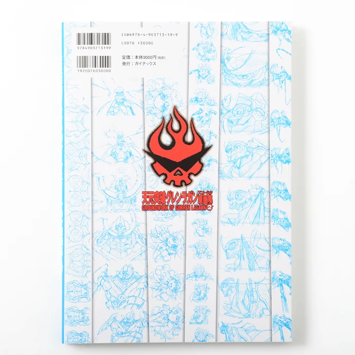 Groundwork Of Gurren Lagann Vol. 2 5 Groundwork Of Gurren Lagann Vol. 2 - Image 3