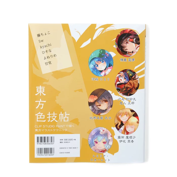 Touhou Project Coloring Guide Book: Touhou Illustration Techniques In Clip Studio Paint 4 Touhou Project Coloring Guide Book: Touhou Illustration Techniques In Clip Studio Paint - Image 2