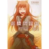 Spice And Wolf Vol. 16 (Light Novel)
