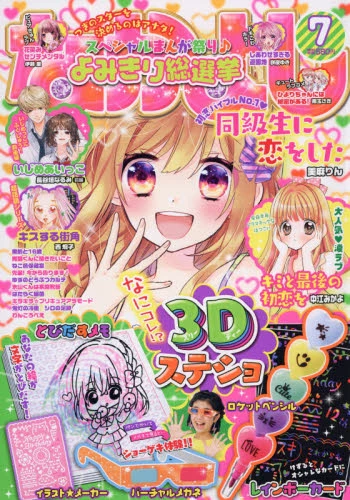 Nakayoshi July 2017 4 Nakayoshi July 2017 - Image 2