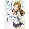 Glasslip Vol. 1 (Light Novel)