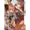 Kaifuku Jutsushi No Yarinaoshi Vol. 6 (Light Novel) 1 Kaifuku Jutsushi No Yarinaoshi Vol. 6 (Light Novel) -Books Sales Store 6be6f38754f6414284a350c682bbc6a5.jpg