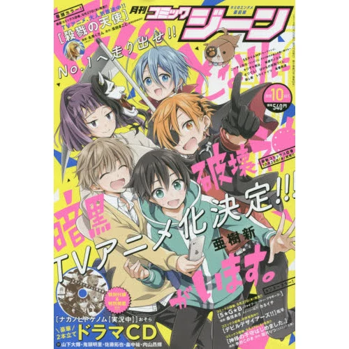 Comic Gene October 2018 3 Comic Gene October 2018