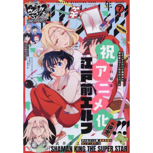 Shonen Magazine Edge July 2022 3 Shonen Magazine Edge July 2022