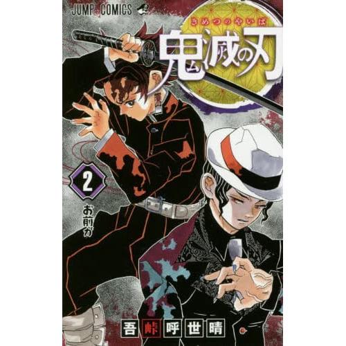 Kimetsu No Yaiba Vol. 2 3 Kimetsu No Yaiba Vol. 2