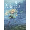 In The Land Of Leadale Vol. 3 (Light Novel) 1 In The Land Of Leadale Vol. 3 (Light Novel) -Books Sales Store 6c71c864430646eb87a86b074845f8fd.jpg
