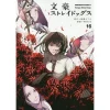Bungo Stray Dogs Vol. 16 -Books Sales Store 6cc28b03dfde42de917bb1089b3c963e.jpg