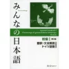 Minna No Nihongo Elementary Level I Translation & Grammatical Notes Second Edition (German Edition) -Books Sales Store 6cc63693a9e043f09f70e91886682826.jpg