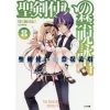 World Break: Aria Of Curse For A Holy Swordsman Vol. 8 (Light Novel)