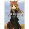 Spice And Wolf Vol. 1 (Light Novel) 2 Spice And Wolf Vol. 1 (Light Novel) -Books Sales Store 6d1228b51de247c3a55438dcd2296b1a.jpg