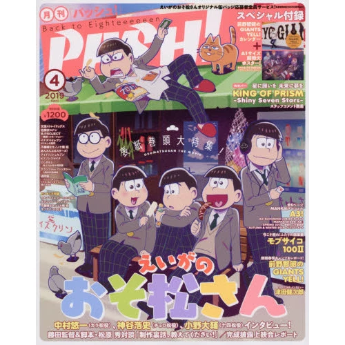 Monthly Pash! April 2019 3 Monthly Pash! April 2019