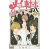 Mei-chan No Shitsuji DX Vol. 9 -Books Sales Store 6d62e3045ec9428c9c6376e77f374c0a.jpg