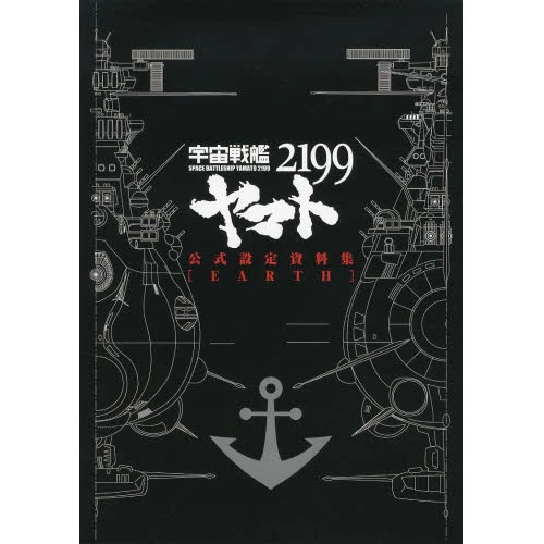 Space Battleship Yamato 2199 Official Visual Materials EARTH 3 Space Battleship Yamato 2199 Official Visual Materials EARTH