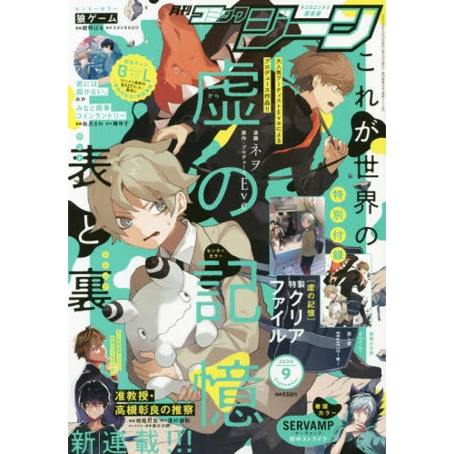 Comic Gene September 2020 3 Comic Gene September 2020