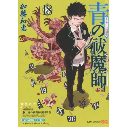 Blue Exorcist Vol. 18 W/ Drama CD 3 Blue Exorcist Vol. 18 W/ Drama CD