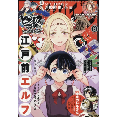 Shonen Magazine Edge June 2021 3 Shonen Magazine Edge June 2021