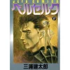Berserk Vol. 17