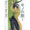 Kino's Journey: The Beautiful World Vol. 1 -Books Sales Store 6dbe59579a4d4897b053b1859a70d677.jpg