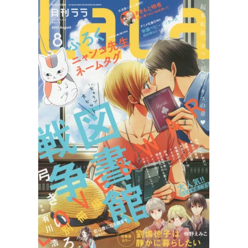 LaLa August 2017 3 LaLa August 2017