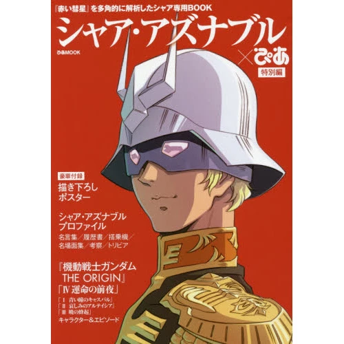 Char Aznable Pia 3 Char Aznable Pia