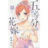 5 Toubun No Hanayome Vol. 13 -Books Sales Store 6ed6ebc249e449999998a0635f0ea0fc.jpg
