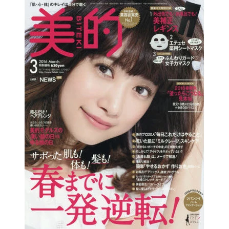 Biteki March 2016 3 Biteki March 2016