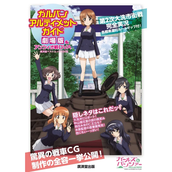 Girls Und Panzer Der Film & Anzio Sen OVA Ultimate Guide 3 Girls Und Panzer Der Film & Anzio Sen OVA Ultimate Guide