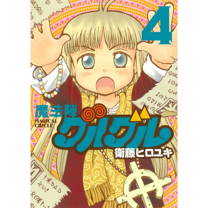 Magical Circle Guru Guru New Edition Vol. 4 3 Magical Circle Guru Guru New Edition Vol. 4