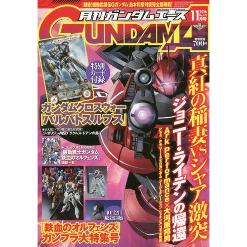 Monthly Gundam Ace November 2016 3 Monthly Gundam Ace November 2016