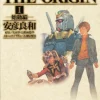 Mobile Suit Gundam The Origin Vol.1　　　　　　　　　　　　　　　　　　　　　　　　　　　