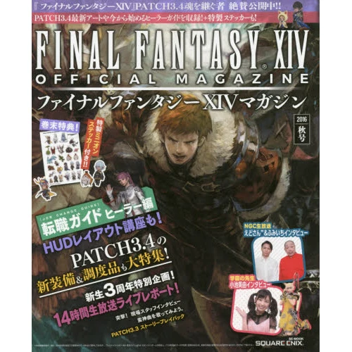 Final Fantasy XIV Official Magazine Autumn 2016 Edition 3 Final Fantasy XIV Official Magazine Autumn 2016 Edition