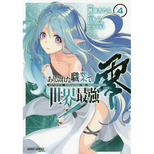 Arifureta: From Commonplace To World's Strongest: Zero Vol. 4 3 Arifureta: From Commonplace To World's Strongest: Zero Vol. 4